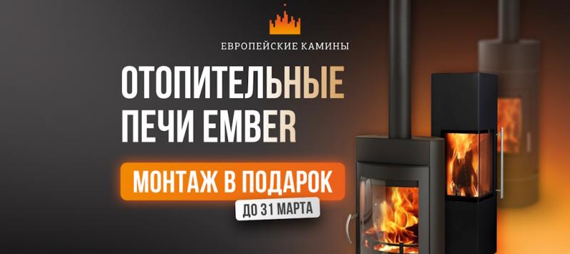 Акция: монтаж в подарок и –20% на печи Миляна и Стеван!