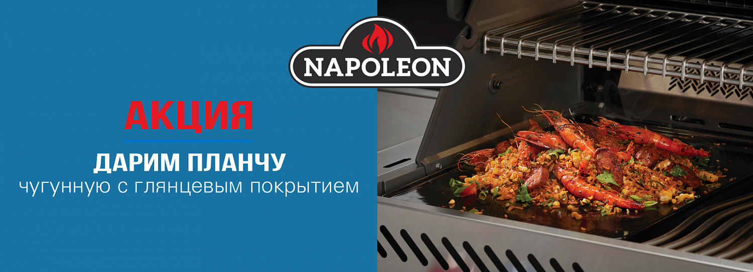 Акция на газовые грили Napoleon!